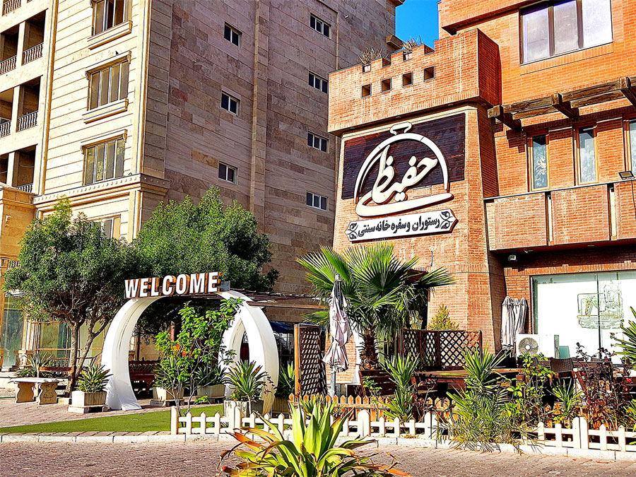 مطعم حافظي التقليدي