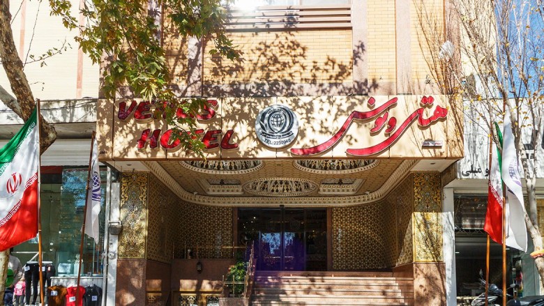 فندق فينوس، أصفهان