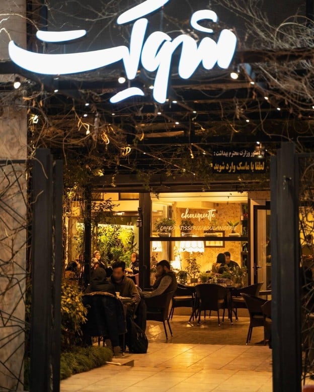 أفضل المقاهي في مشهد في جميع المناطق Cafe Chouquette