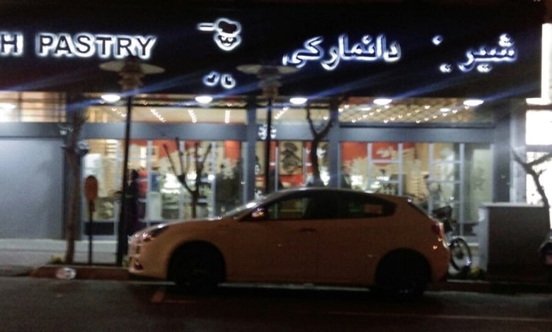 Danish Pastry In Tehran