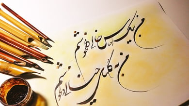 Iranian Calligraphy