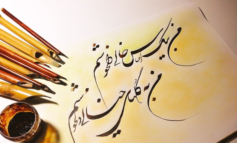 Iranian Calligraphy