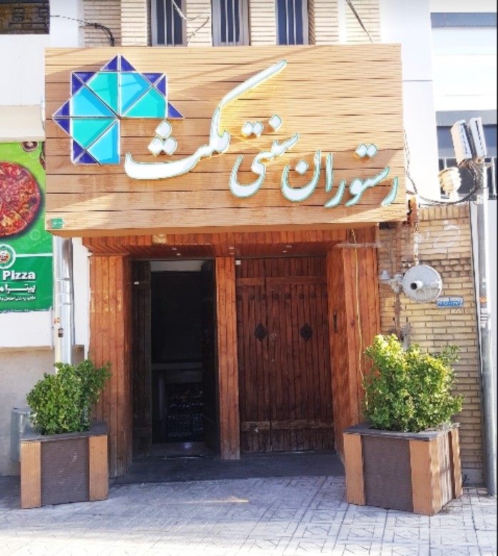 Maks Restaurant in Kerman