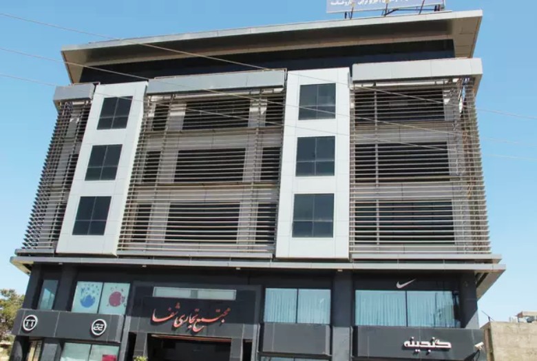 Shafa Commercial Center In Kerman Shafa Commercial Center In Kerman