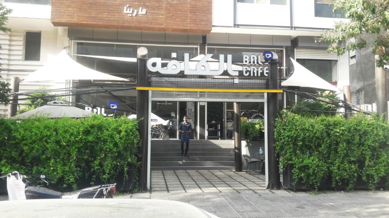 The Best Restaurants And Cafes In Shiraz (Top 10) 14 Bal Café, Shiraz