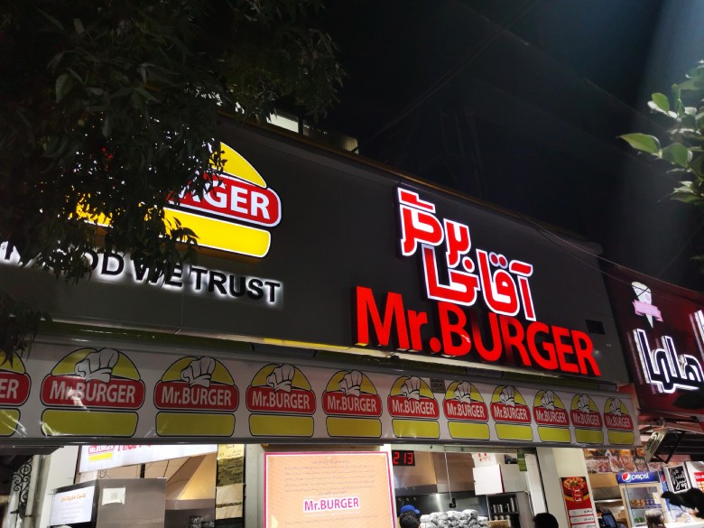 Mister Burger Restaurant, Shiraz