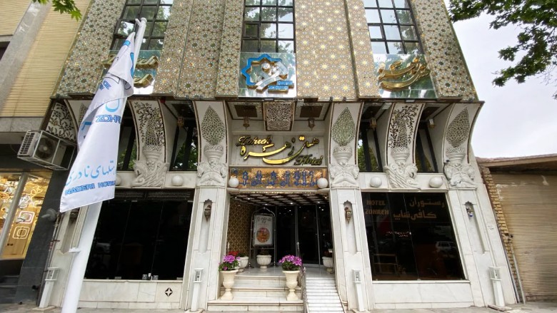 Zohreh Hotel, Isfahan