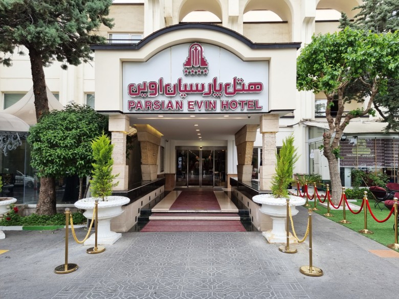 Entrance Of Parsian Evin Hotel In Tehran