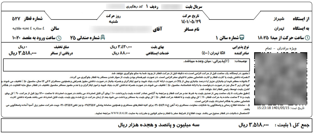Sample Iranian Train Ticket