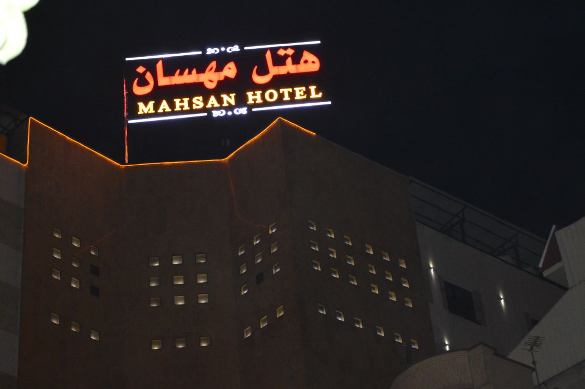 Mahsan Hotel Qom