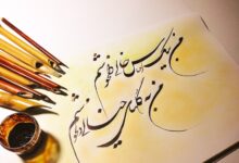 Iranian Calligraphy