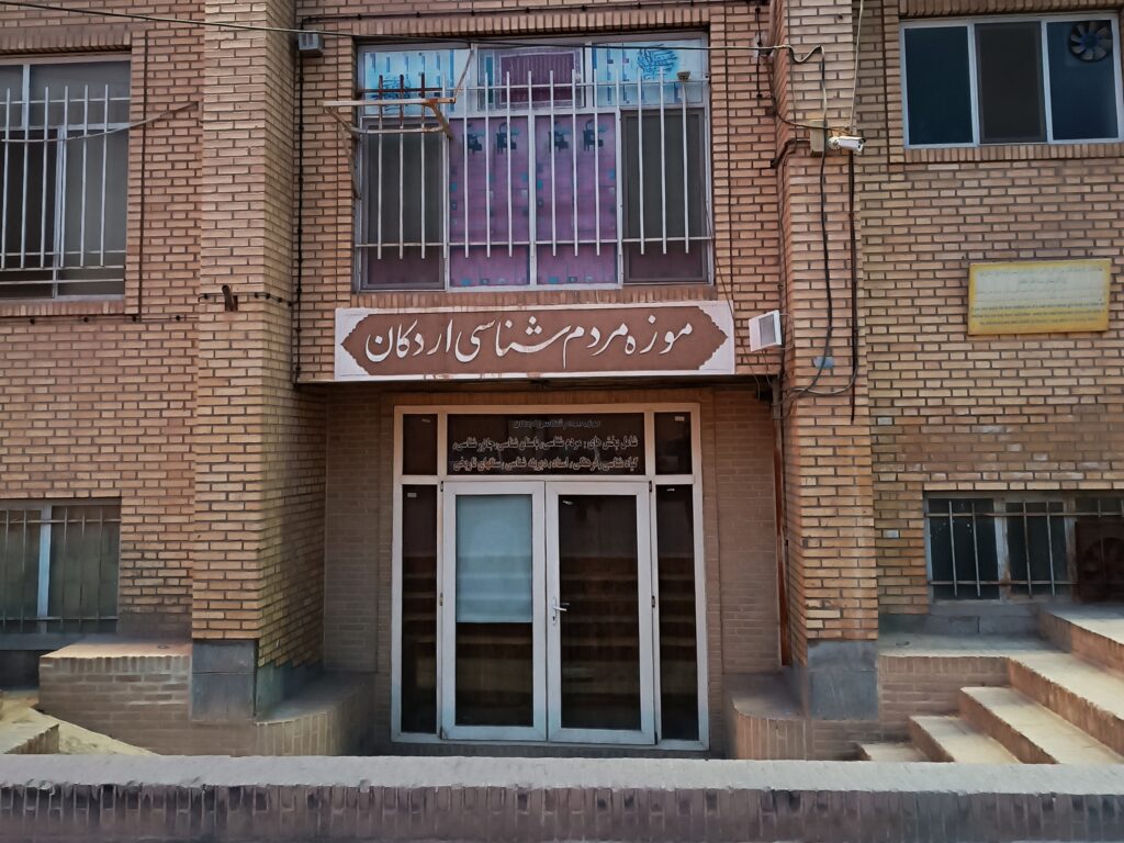 Ardakan Anthropology Museum