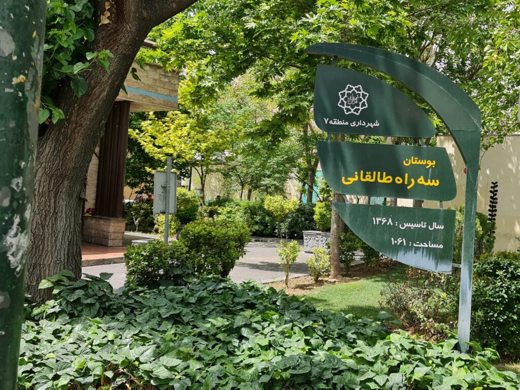 Taleqani Park