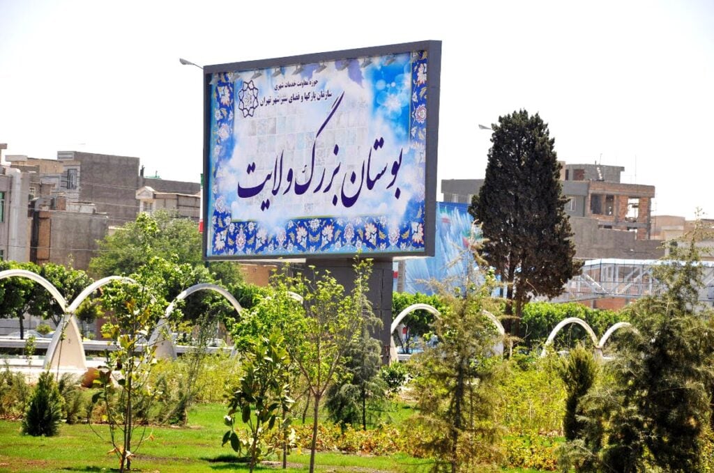 Velayat Park